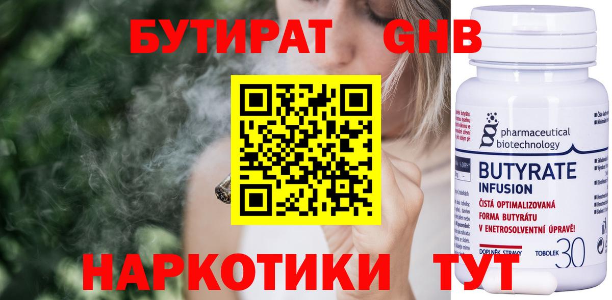 Бутират буратино Тосно