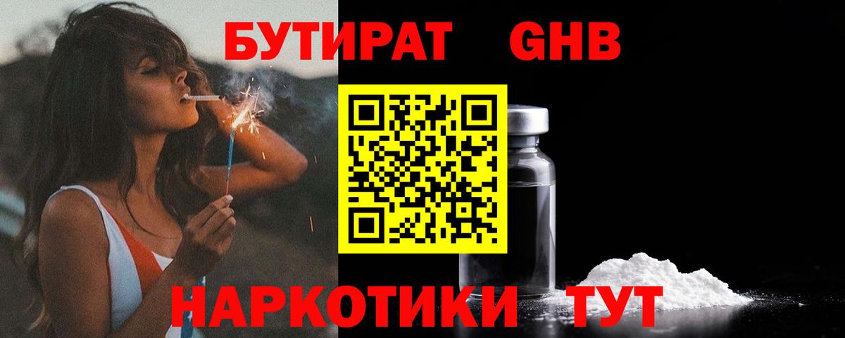 Тосно  БУТИРАТ  Вход с VPN  Бутират Butirat 