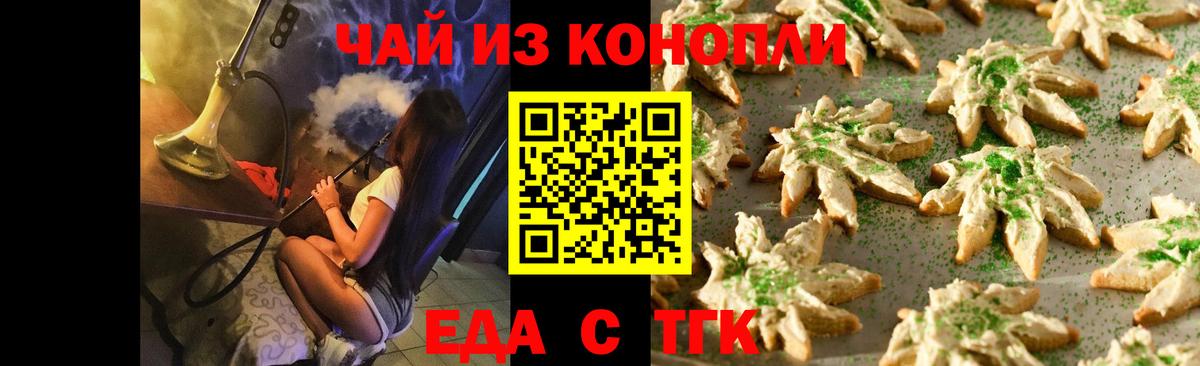 Тосно  Еда ТГК конопля  Вход с VPN 