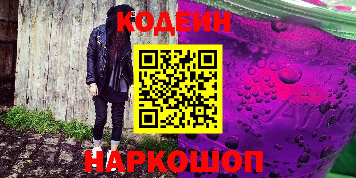 где купить наркоту  Кодеин напиток Lean (лин)  Codein напиток Lean (лин)  Вход с VPN  Тосно 