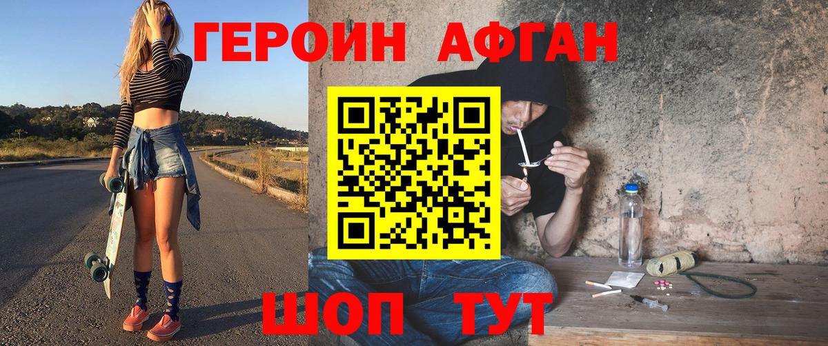 Героин афганец Тосно